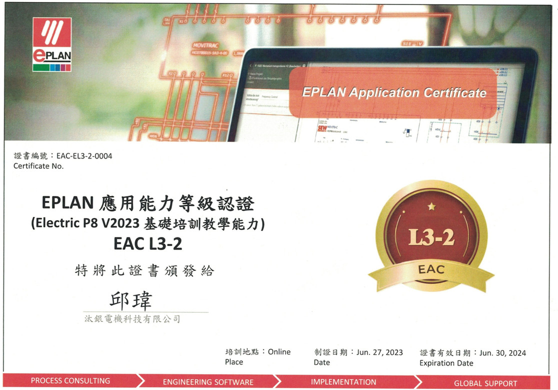 EPLAN 軟體授權銷售認證證書